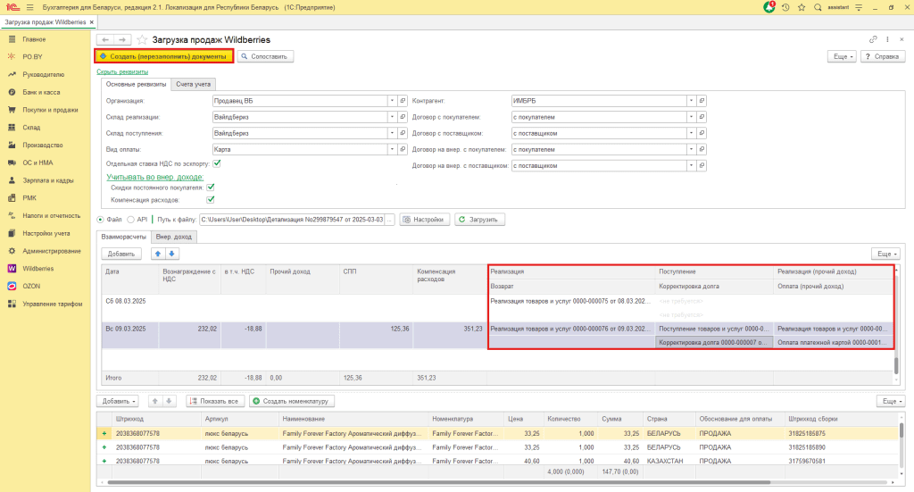 Учет скидок постоянного покупателя и компенсации расходов Wildberries для фирмы на ОСН 11