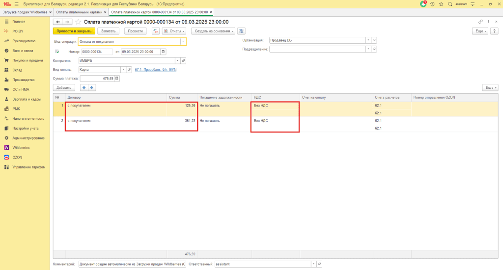 Учет скидок постоянного покупателя и компенсации расходов Wildberries у ИП без НДС 14