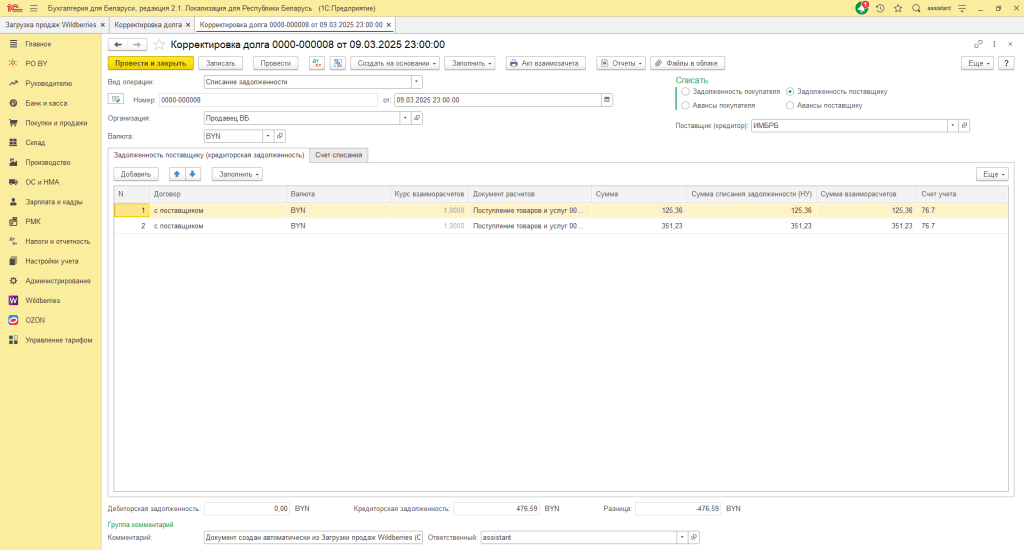 Учет скидок постоянного покупателя и компенсации расходов Wildberries для фирмы на ОСН 15