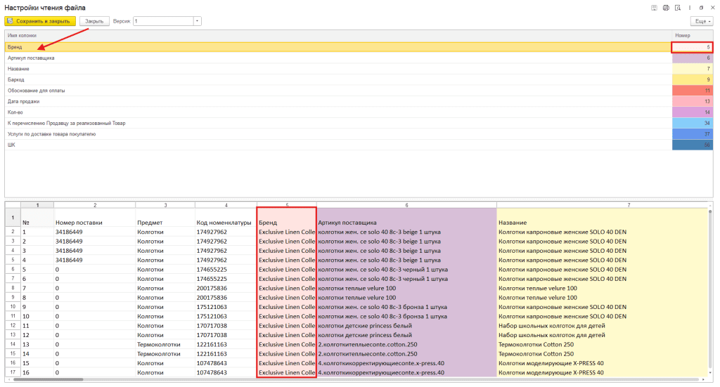 Загрузка выкупной детализации по баркодам Wildberries для фирмы на УСН 9