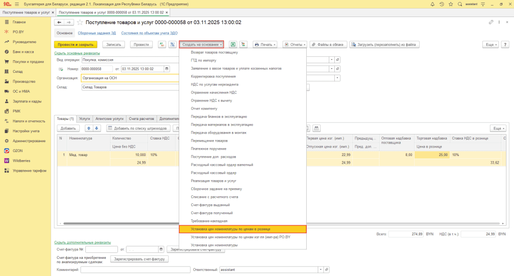 Ценообразование медицинских товаров у фирмы на ОСН 9