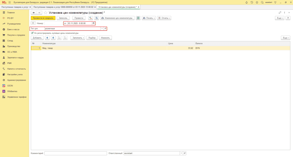 Ценообразование медицинских товаров у фирмы на ОСН 10