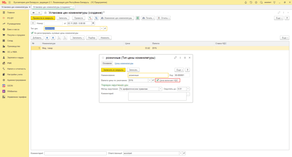 Ценообразование медицинских товаров у фирмы на ОСН 11