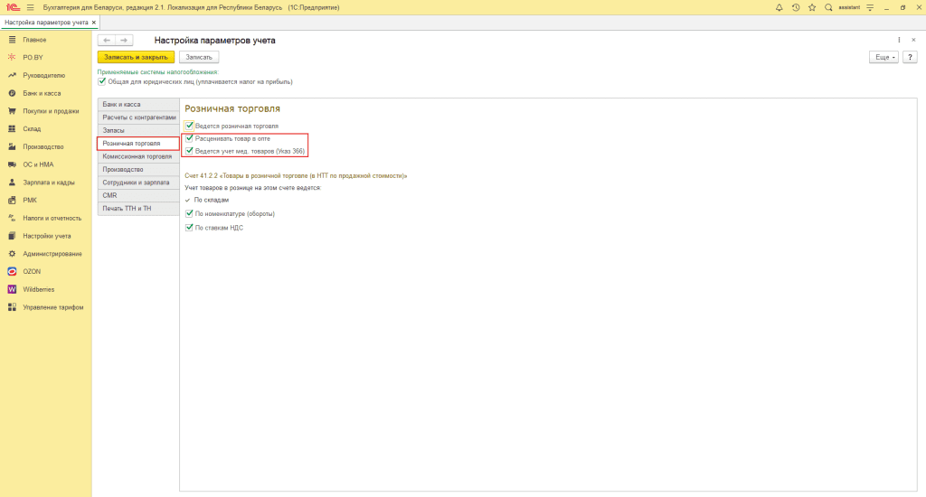 Ценообразование медицинских товаров у фирмы на ОСН 1
