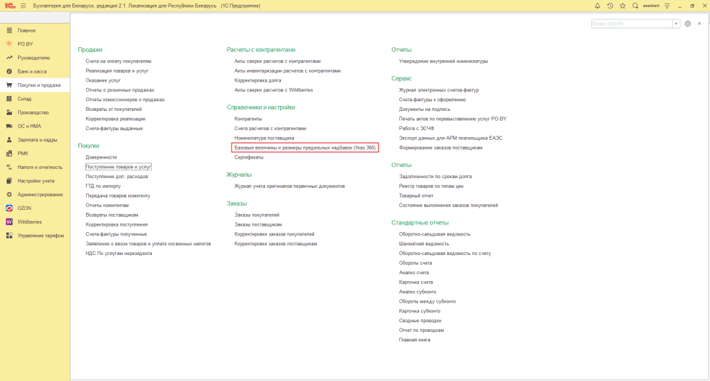 Ценообразование медицинских товаров у фирмы на ОСН 2