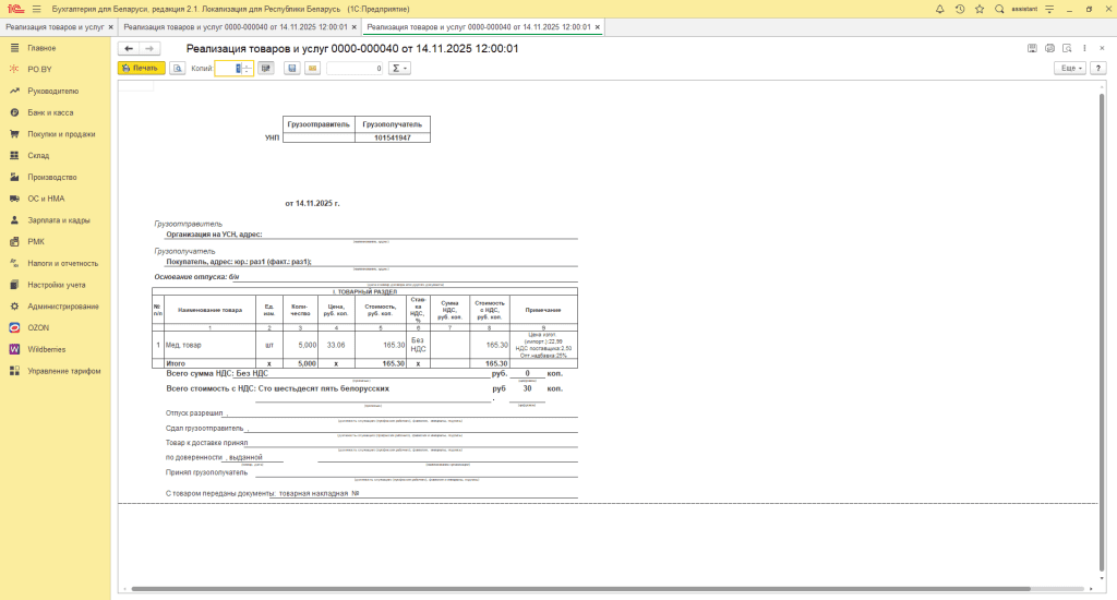 Ценообразование медицинских товаров у фирмы на УСН 16