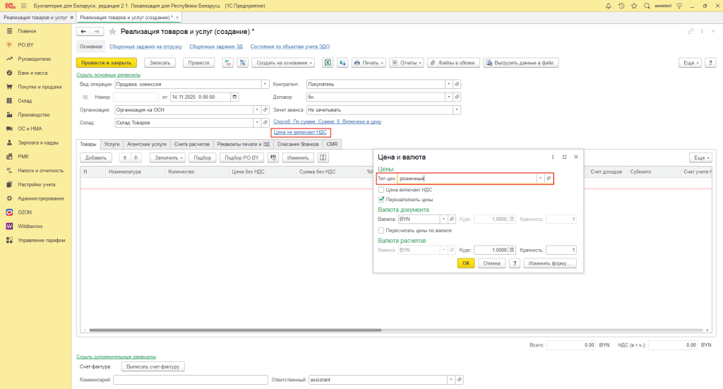 Ценообразование медицинских товаров у фирмы на ОСН 14