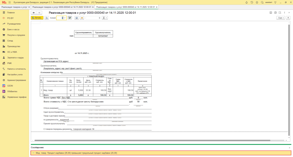 Ценообразование медицинских товаров у фирмы на УСН 17
