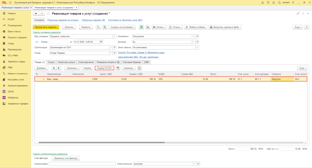 Ценообразование медицинских товаров у фирмы на ОСН 15