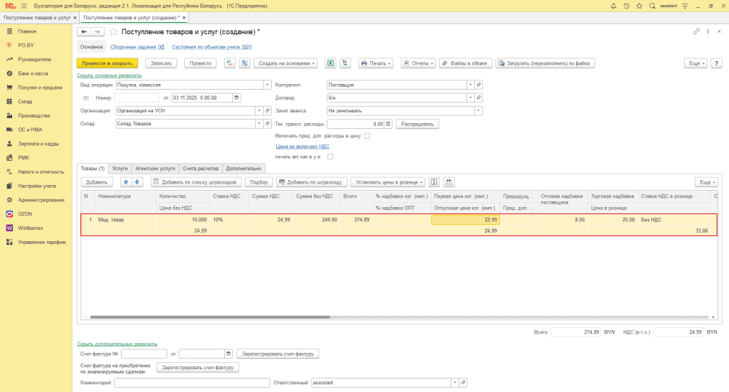 Ценообразование медицинских товаров у фирмы на УСН 8