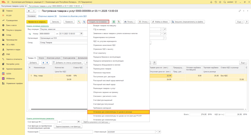 Ценообразование медицинских товаров у фирмы на УСН 9