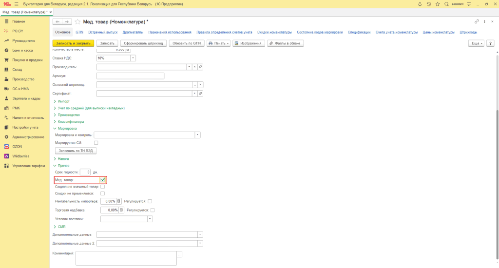 Ценообразование медицинских товаров у фирмы на ОСН 6