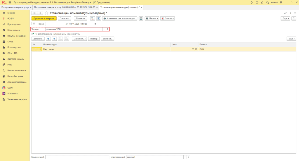 Ценообразование медицинских товаров у фирмы на УСН 10