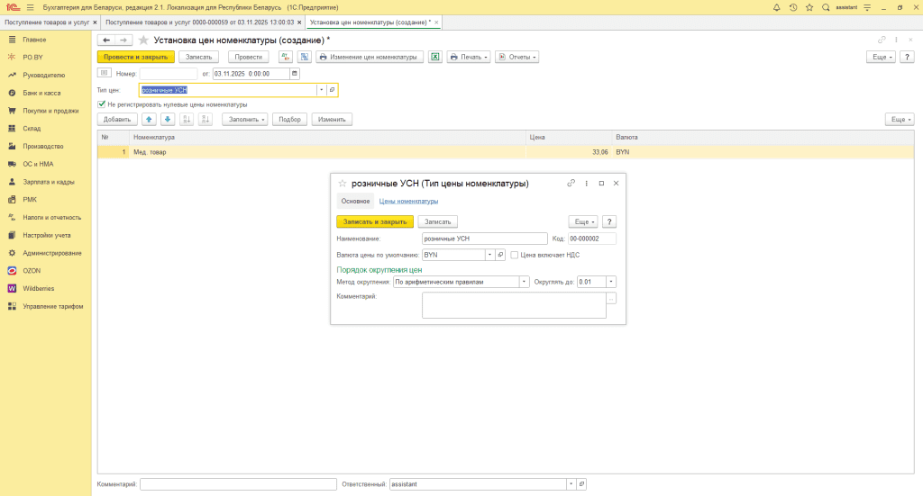 Ценообразование медицинских товаров у фирмы на УСН 11