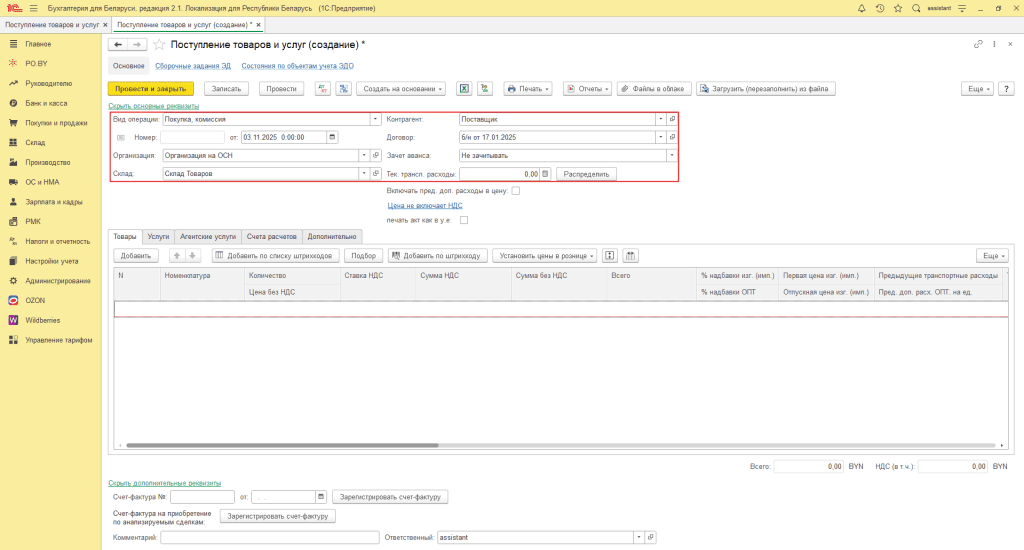Ценообразование медицинских товаров у фирмы на ОСН 7