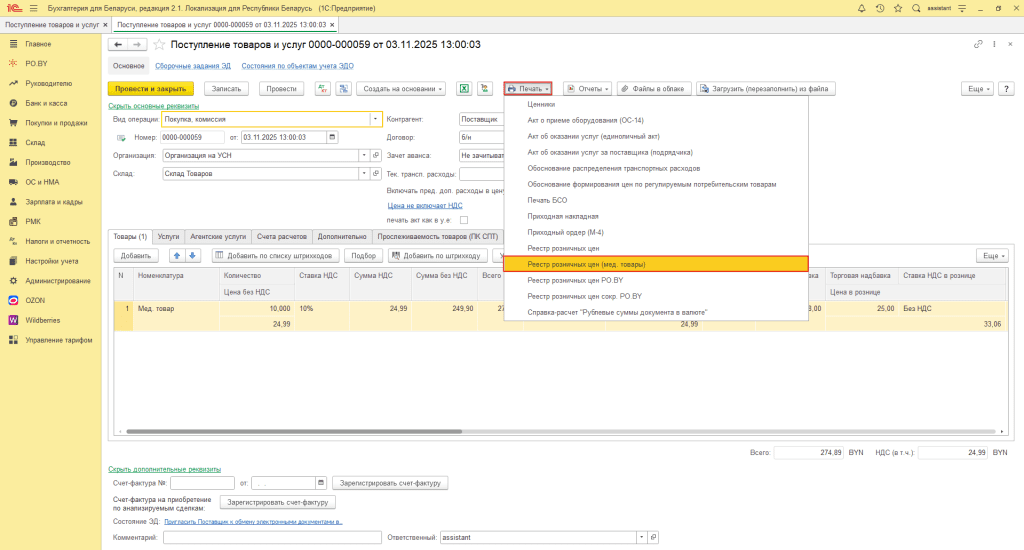 Ценообразование медицинских товаров у фирмы на УСН 12