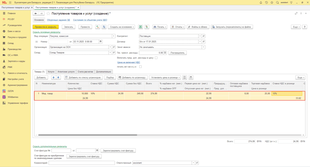 Ценообразование медицинских товаров у фирмы на ОСН 8