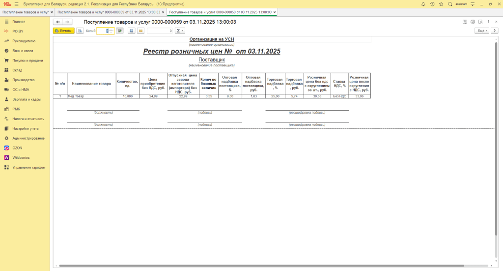 Ценообразование медицинских товаров у фирмы на УСН 13