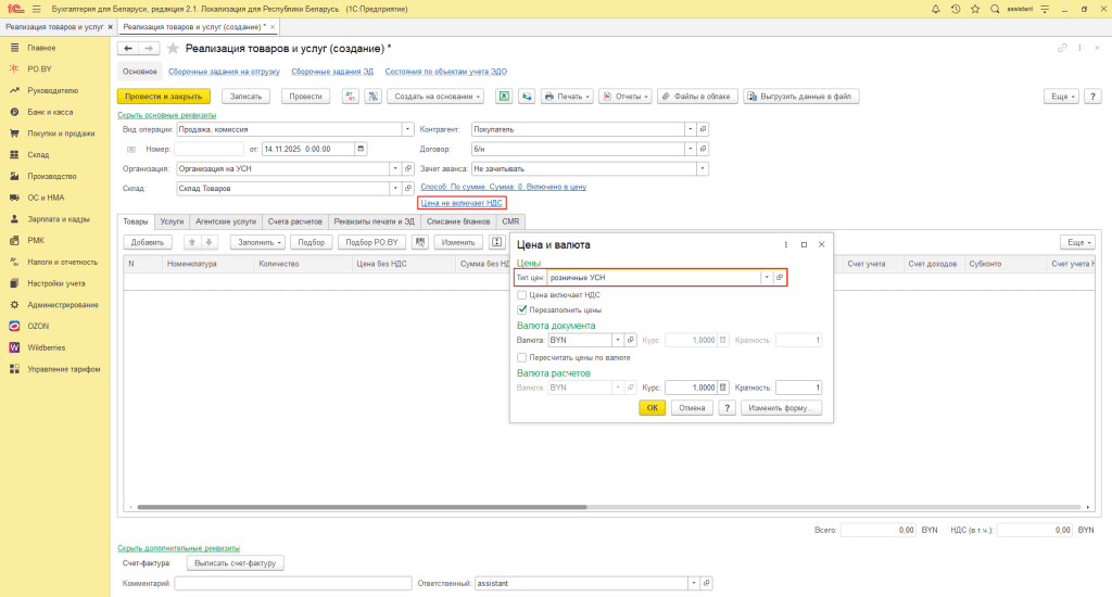 Ценообразование медицинских товаров у фирмы на УСН 14