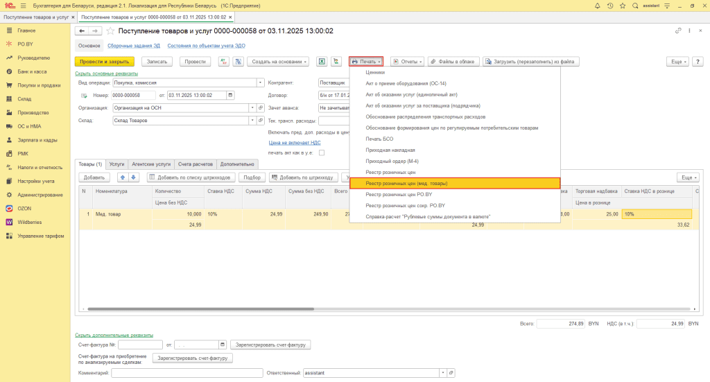 Ценообразование медицинских товаров у фирмы на ОСН 12