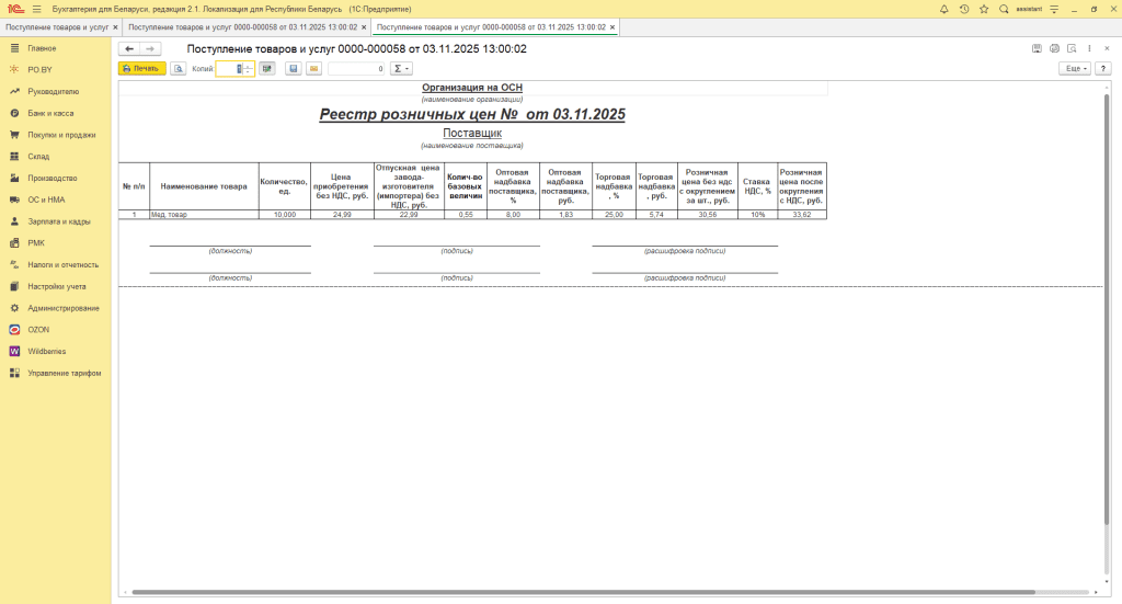 Ценообразование медицинских товаров у фирмы на ОСН 13