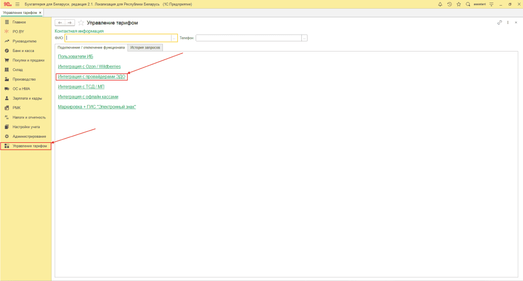 Заявка на подключение ЭДО 0