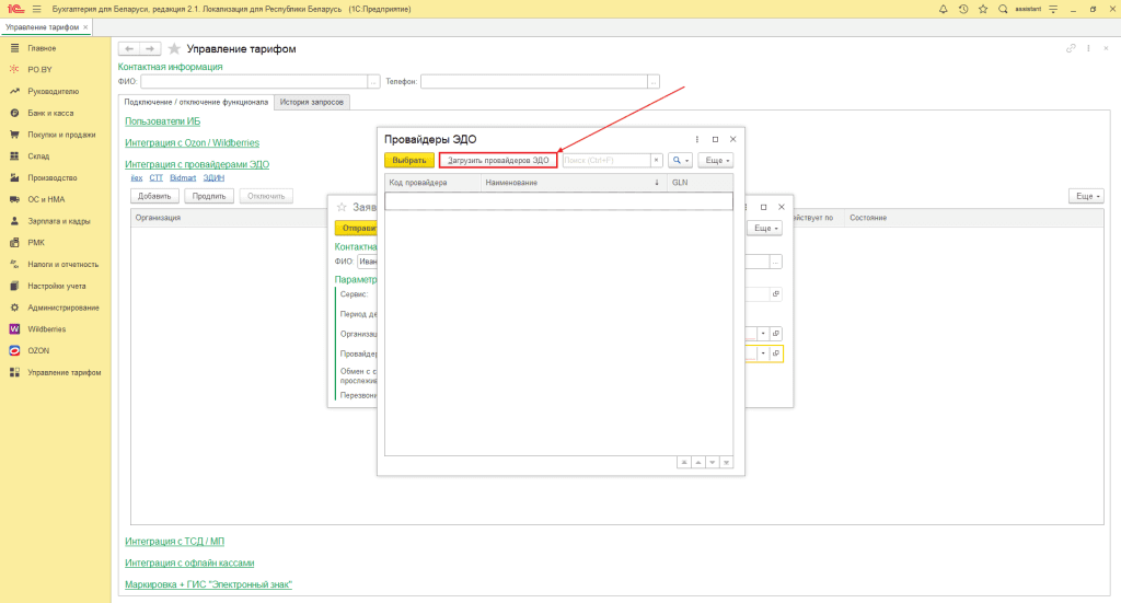 Заявка на подключение ЭДО 2