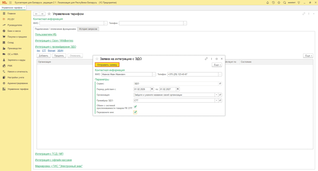 Заявка на подключение ЭДО 4