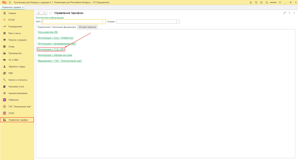 Заявка на подключение ТСД / Мобильного приложения в 1С 0