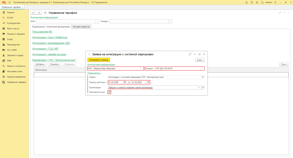 Заявка на подключение Электронного знака 1