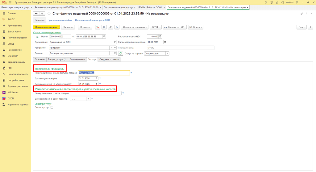 ЭСЧФ на реализацию на экспорт 7