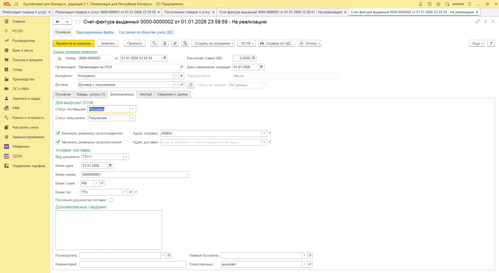 ЭСЧФ на реализацию на экспорт 6
