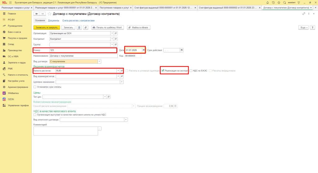 ЭСЧФ на реализацию на экспорт 4