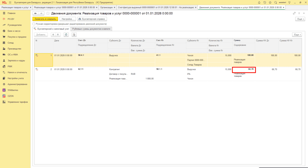 ЭСЧФ на реализацию на экспорт 3