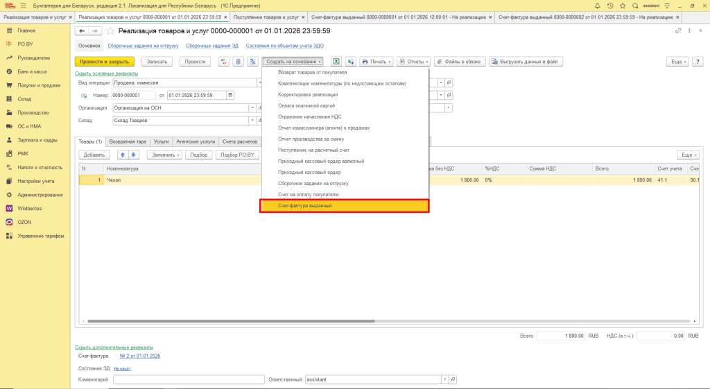 ЭСЧФ на реализацию на экспорт 0