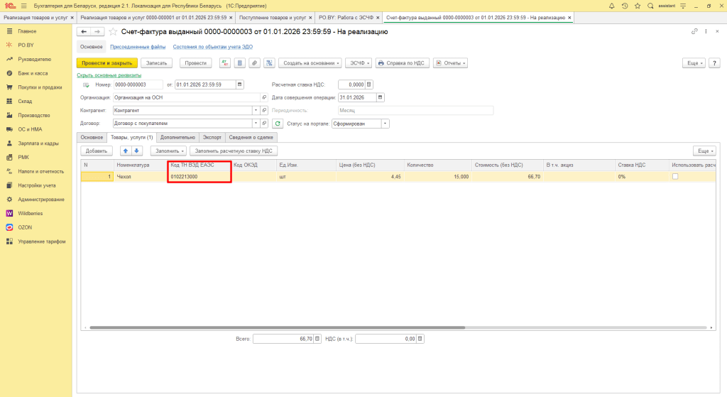 ЭСЧФ на реализацию на экспорт 2