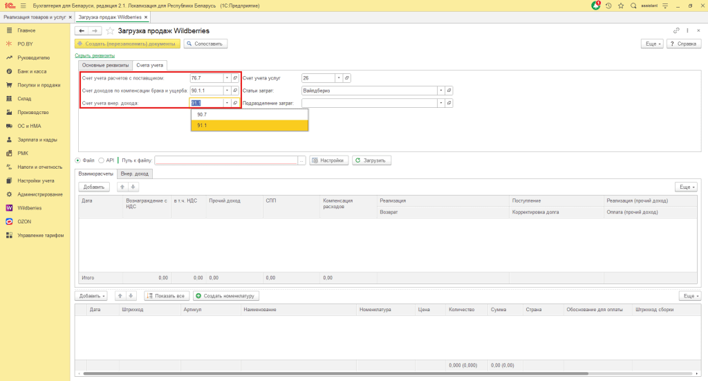 Учет скидок постоянного покупателя и компенсации расходов Wildberries для фирмы на УСН 2