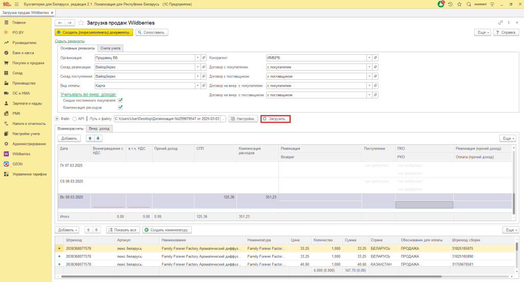 Учет скидок постоянного покупателя и компенсации расходов Wildberries у ИП без НДС 5