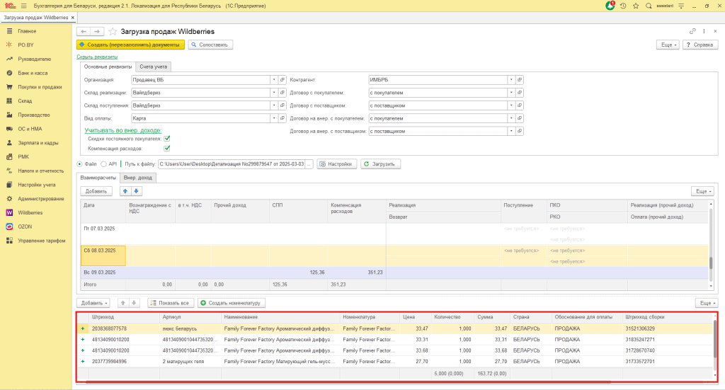 Учет скидок постоянного покупателя и компенсации расходов Wildberries у ИП без НДС 6