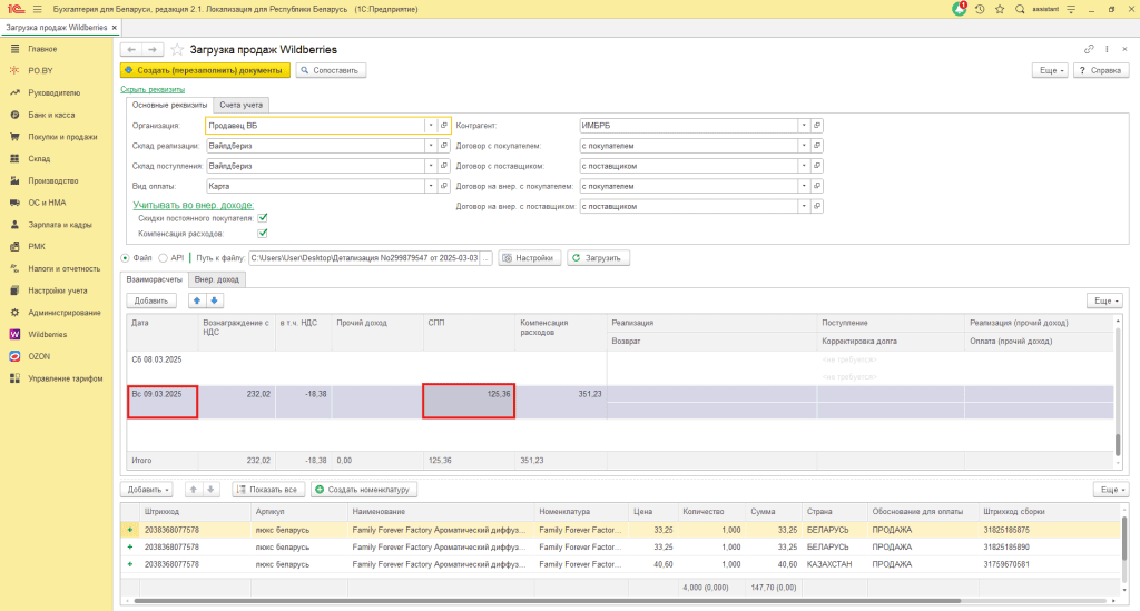 Учет скидок постоянного покупателя и компенсации расходов Wildberries для фирмы на УСН 9