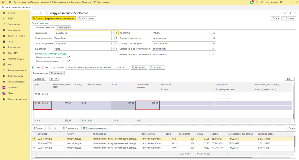 Учет скидок постоянного покупателя и компенсации расходов Wildberries для фирмы на УСН 10