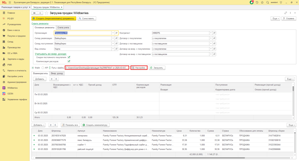 Учет скидок постоянного покупателя и компенсации расходов Wildberries для фирмы на УСН 3