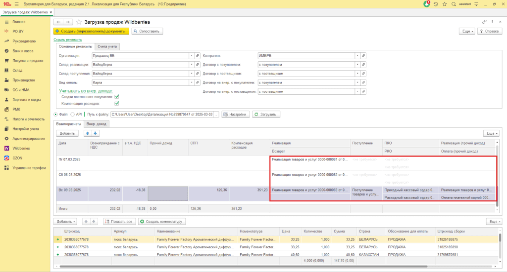 Учет скидок постоянного покупателя и компенсации расходов Wildberries у ИП без НДС 11