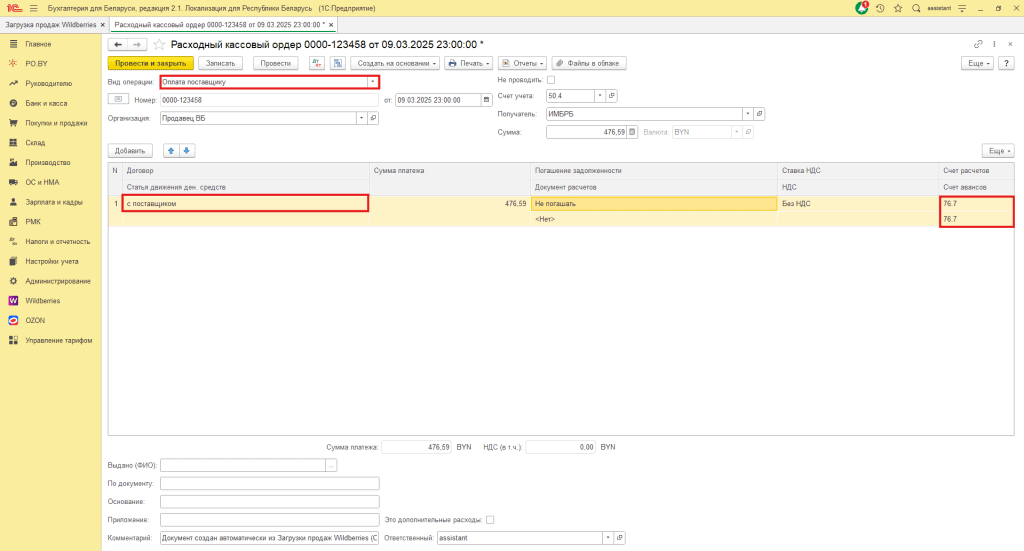 Учет скидок постоянного покупателя и компенсации расходов Wildberries у ИП без НДС 16