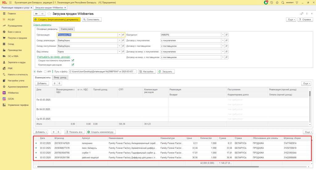 Учет скидок постоянного покупателя и компенсации расходов Wildberries для фирмы на УСН 6