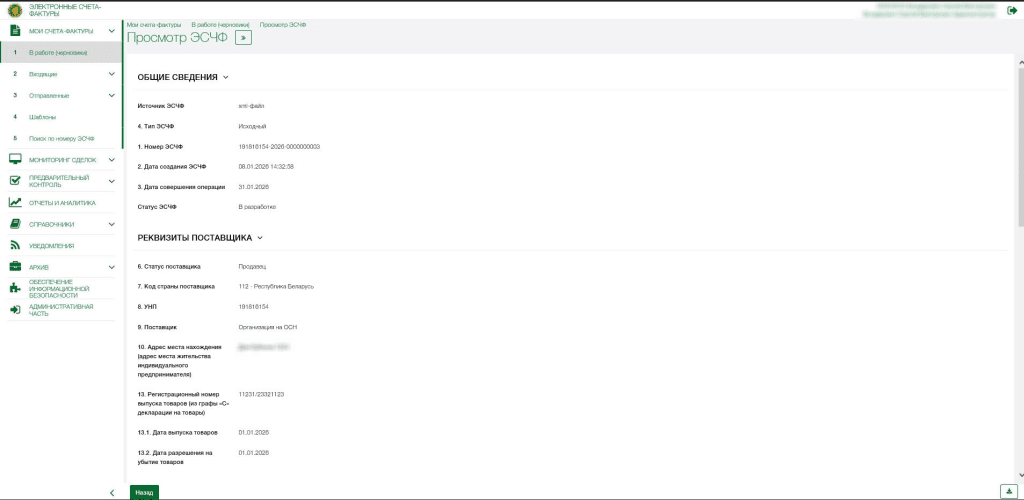 ЭСЧФ на реализацию на экспорт 9