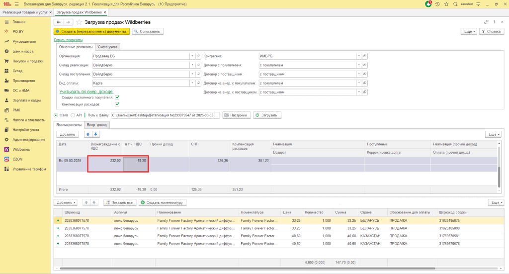 Учет скидок постоянного покупателя и компенсации расходов Wildberries для фирмы на УСН 8