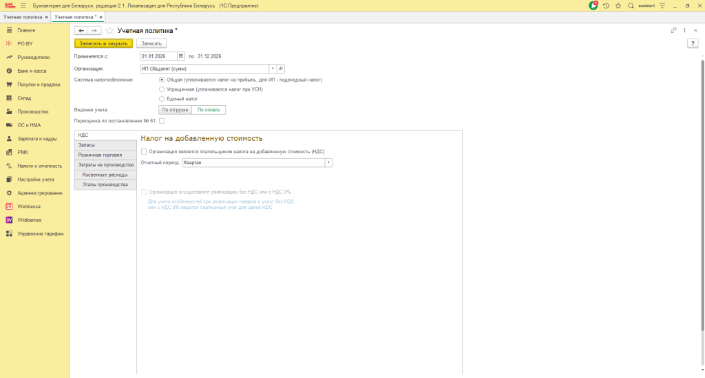 Общепит у ИП без НДС в 1С 8 (суммовой учет) 0