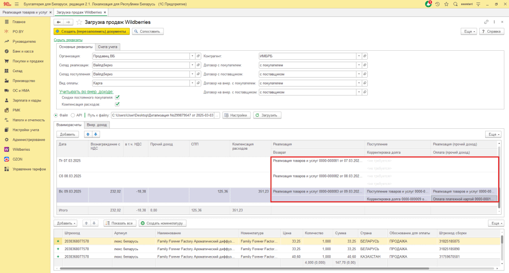 Учет скидок постоянного покупателя и компенсации расходов Wildberries для фирмы на УСН 11