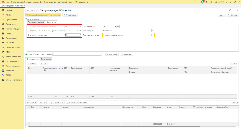 Учет скидок постоянного покупателя и компенсации расходов Wildberries у ИП без НДС 2